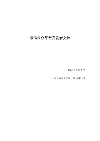微信公众平台开发者文档