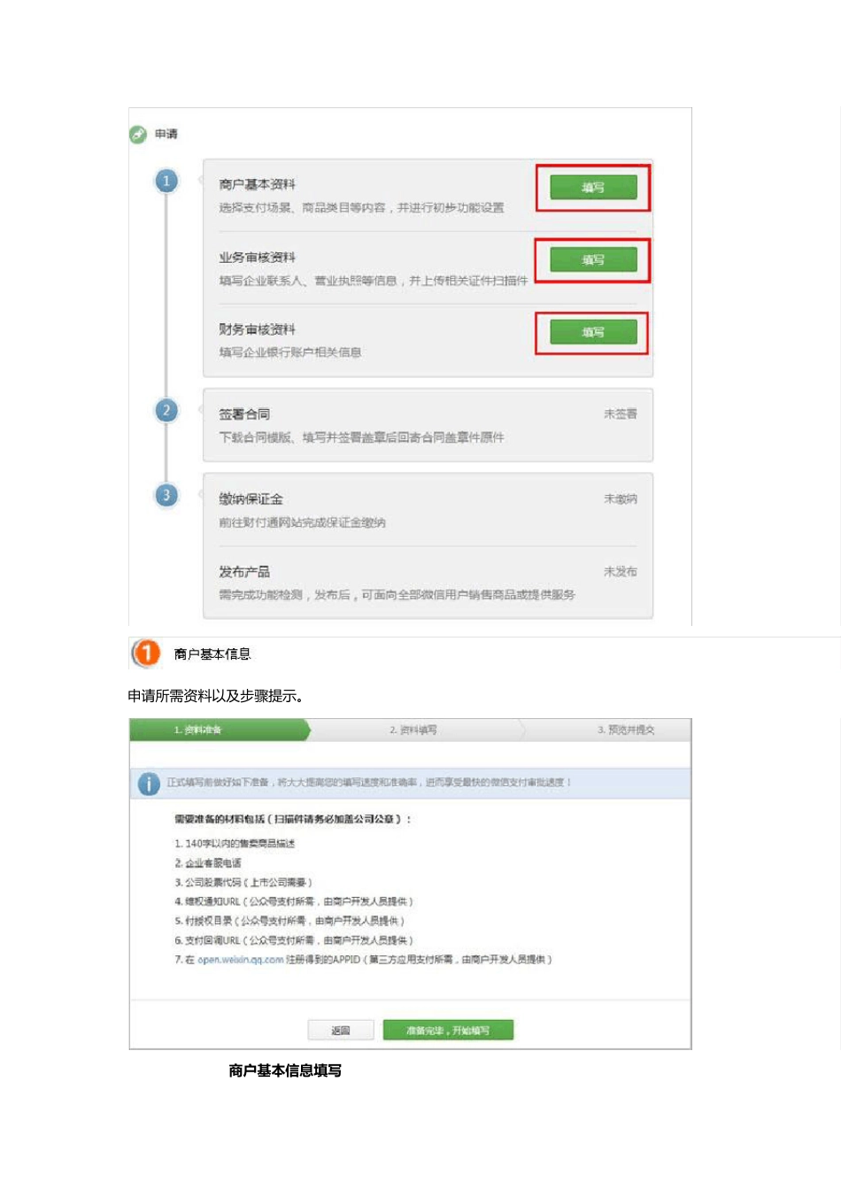 微信公众平台申请微信支付商户功能流程及条件_第3页