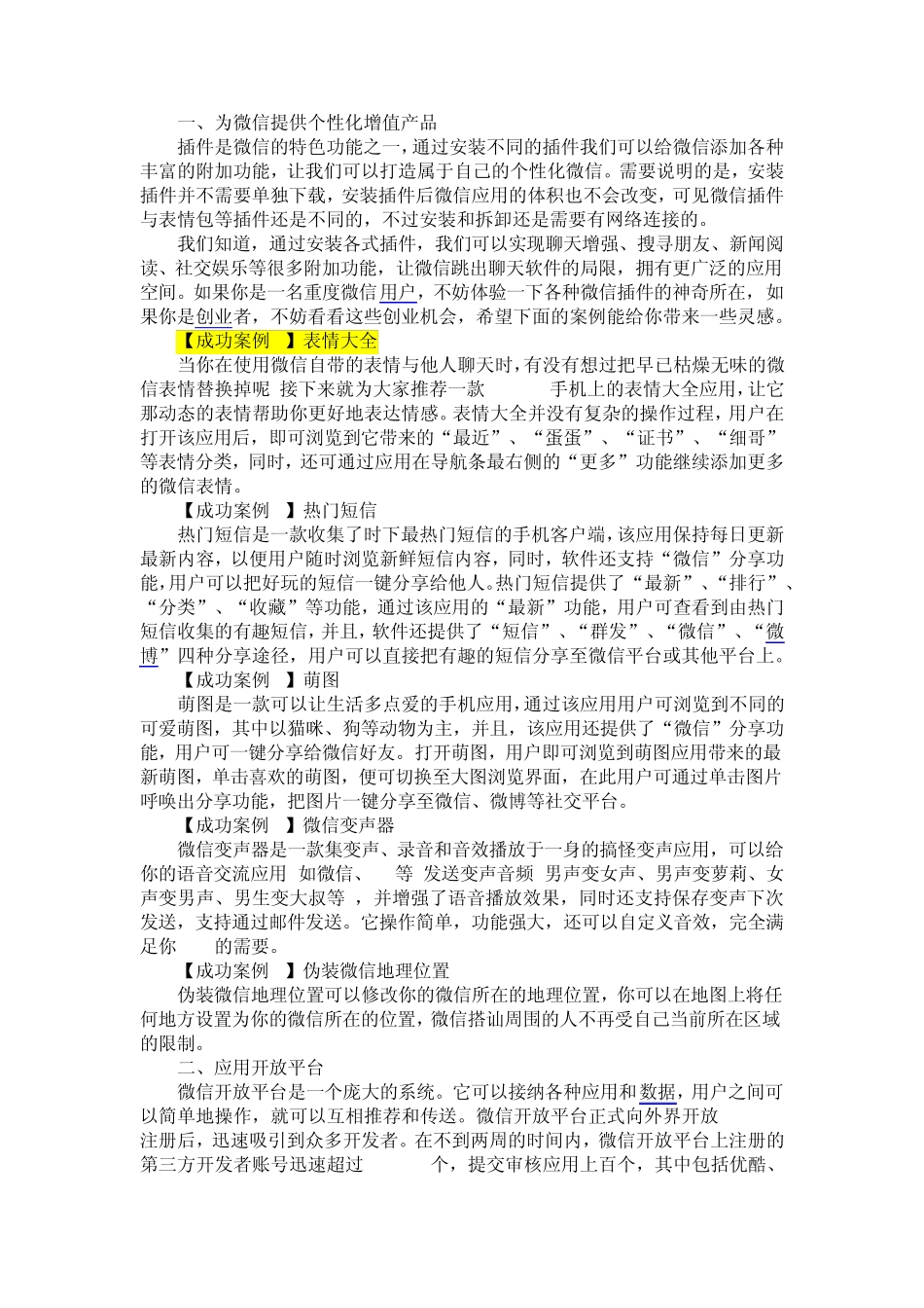微信公众平台运营成功案例集锦_第1页