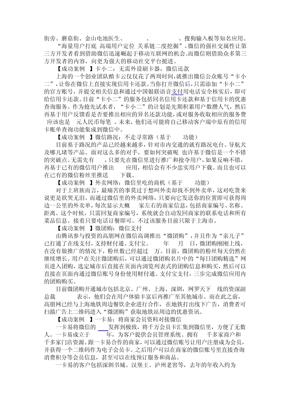 微信公众平台运营成功案例集锦_第2页