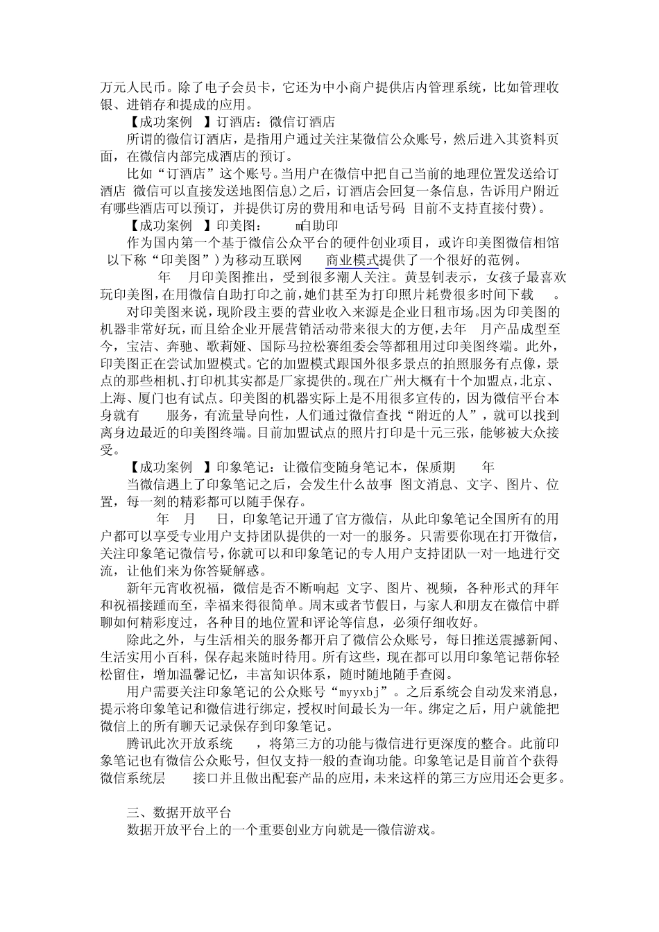 微信公众平台运营成功案例集锦_第3页