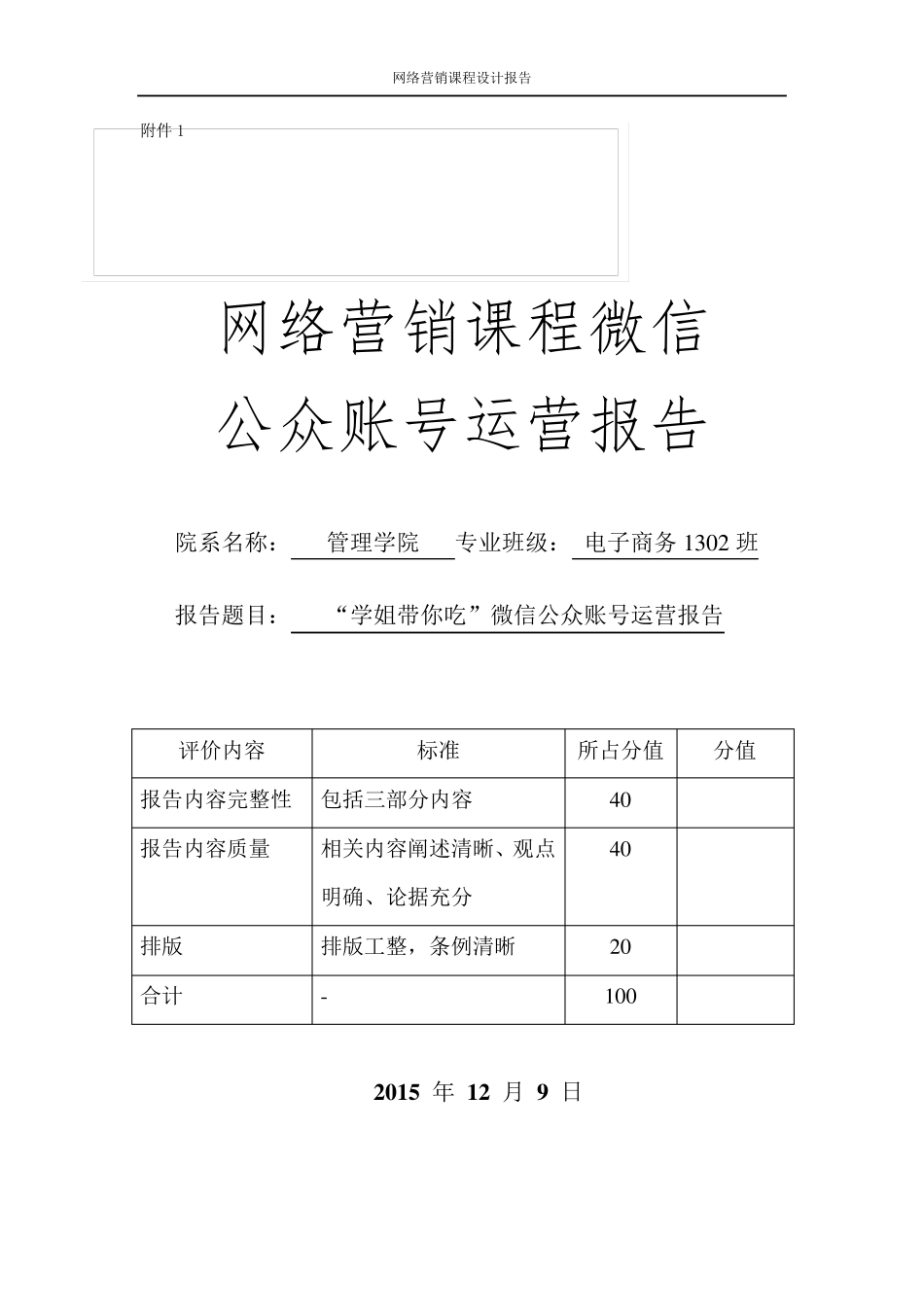 微信公众账号运营报告总稿_第1页