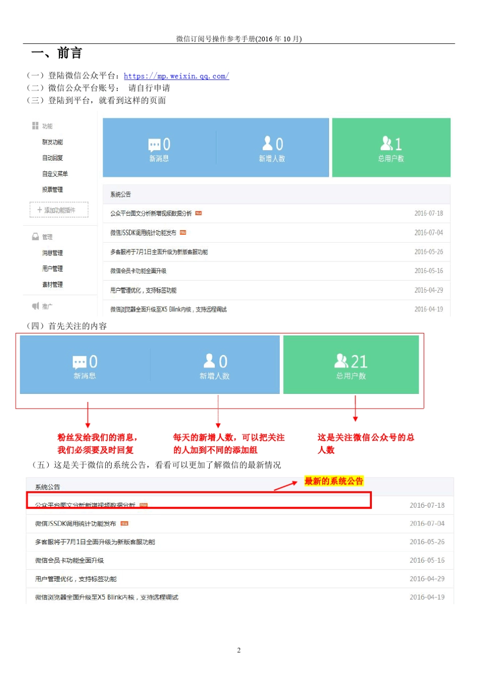 微信公众订阅号使用教程_第2页