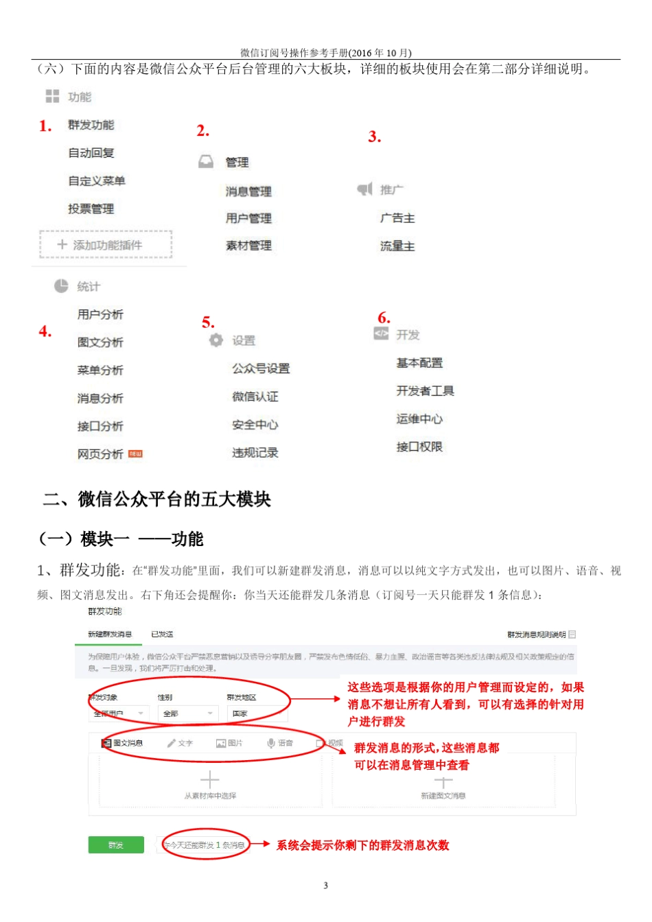 微信公众订阅号使用教程_第3页