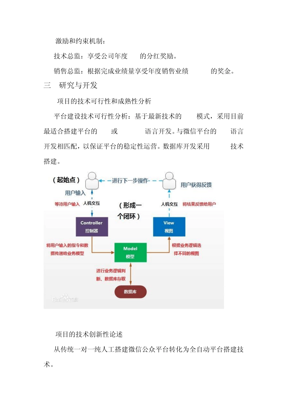 微信创业项目计划书2015_第3页
