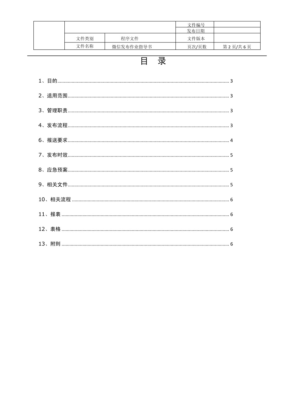 微信发布作业指导书_第2页