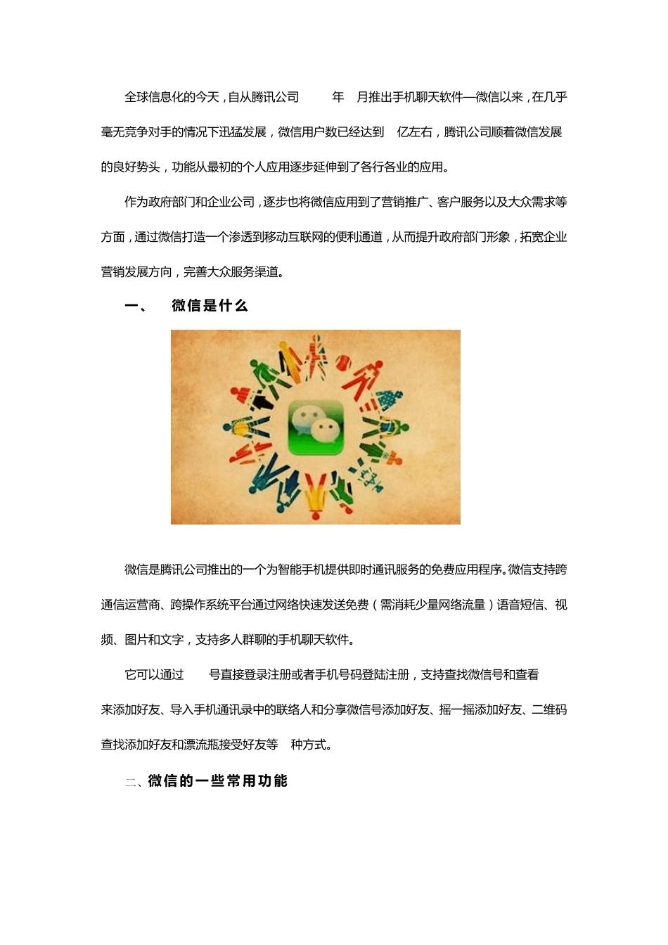 微信功能及行业应用_第2页