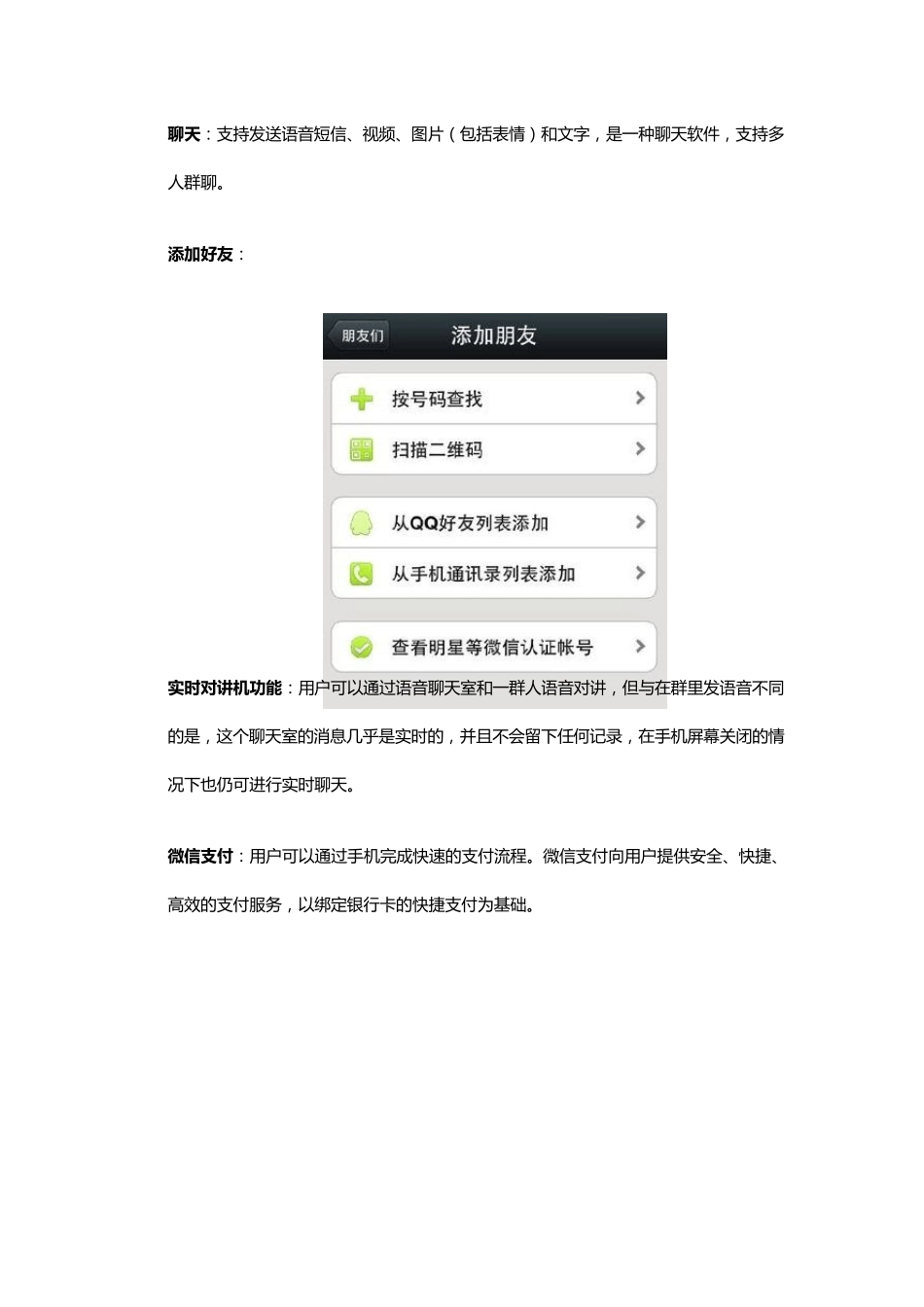 微信功能及行业应用_第3页