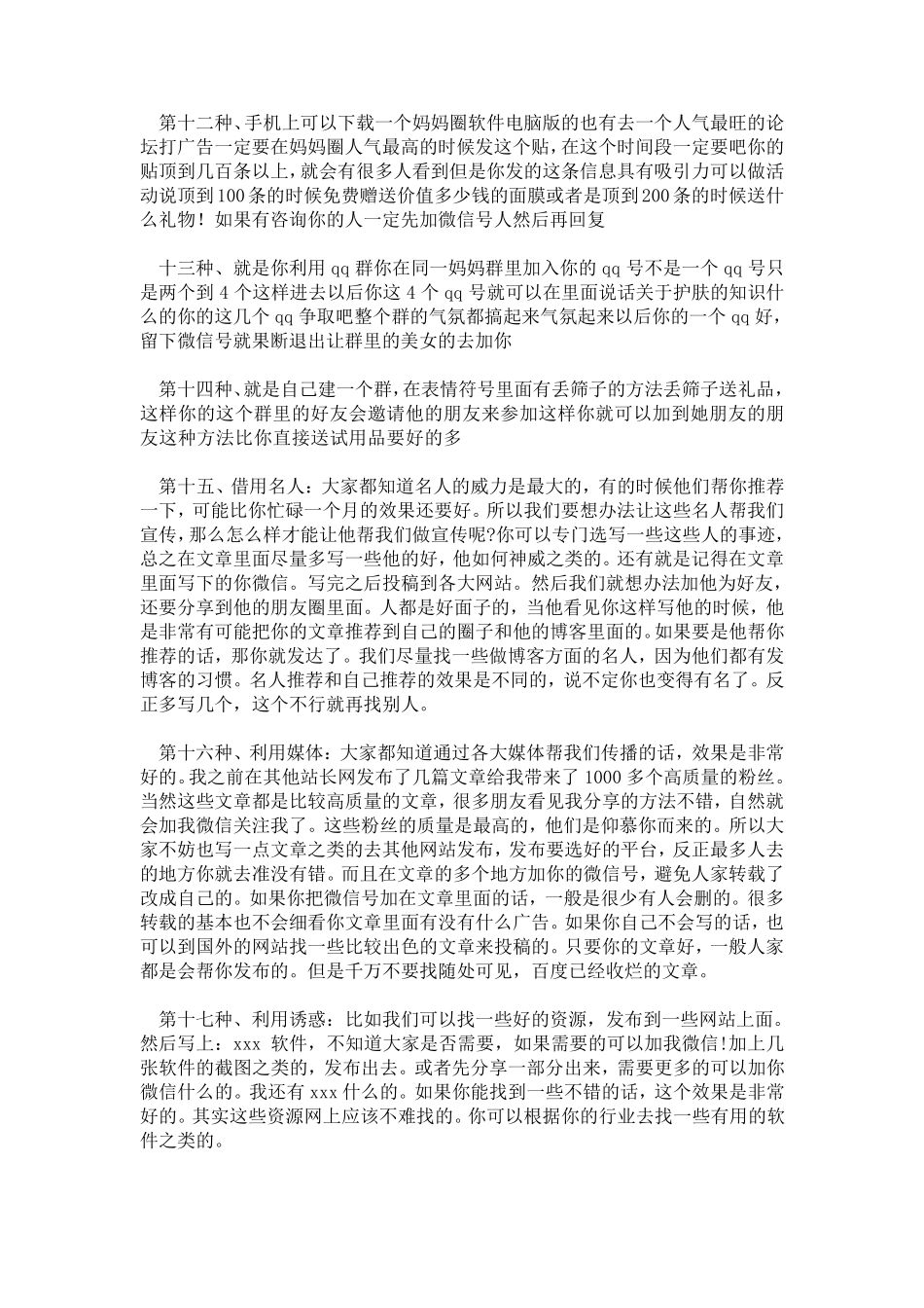 微信加好友的86种方法_第3页