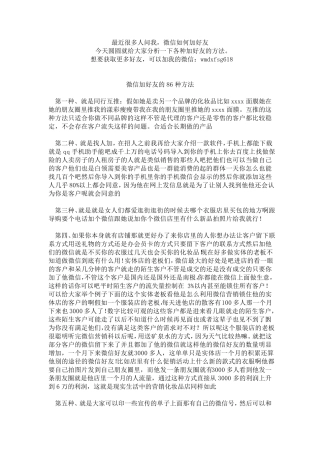 微信加好友的86种方法