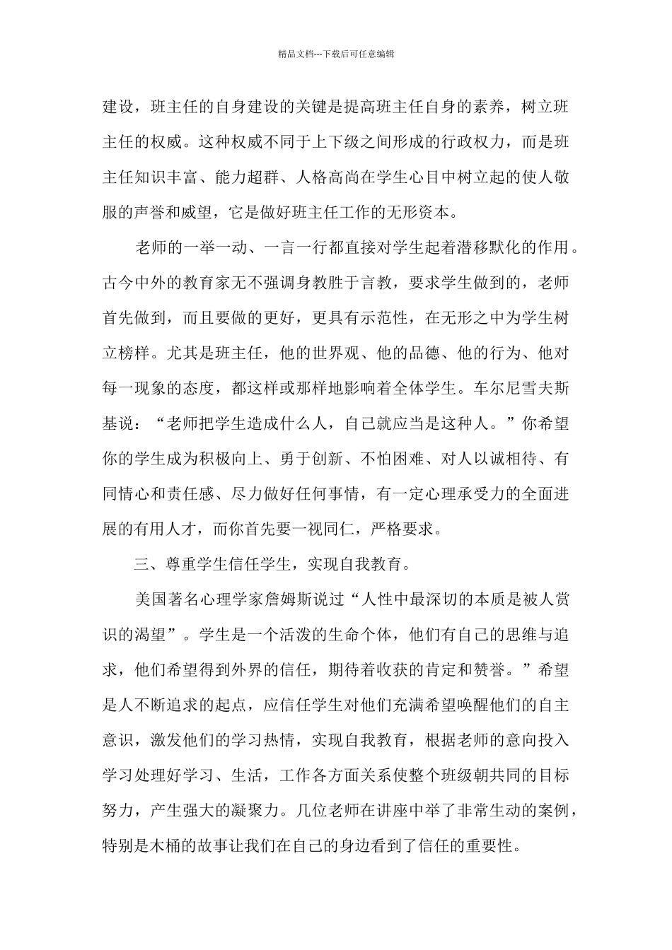 中小学班主任心得范文5篇_第2页