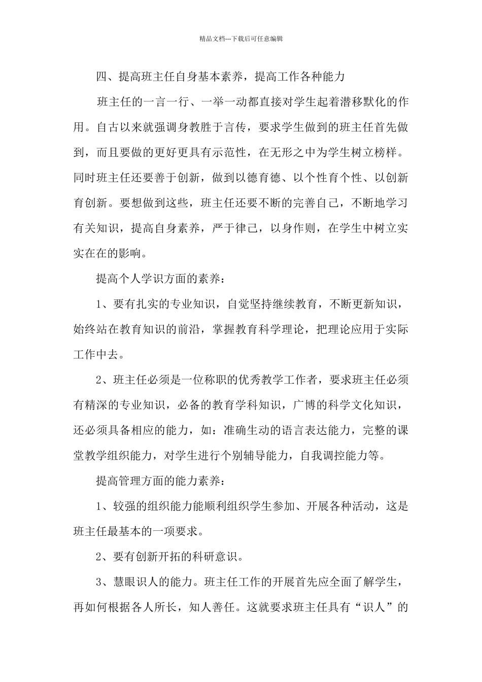 中小学班主任心得范文5篇_第3页