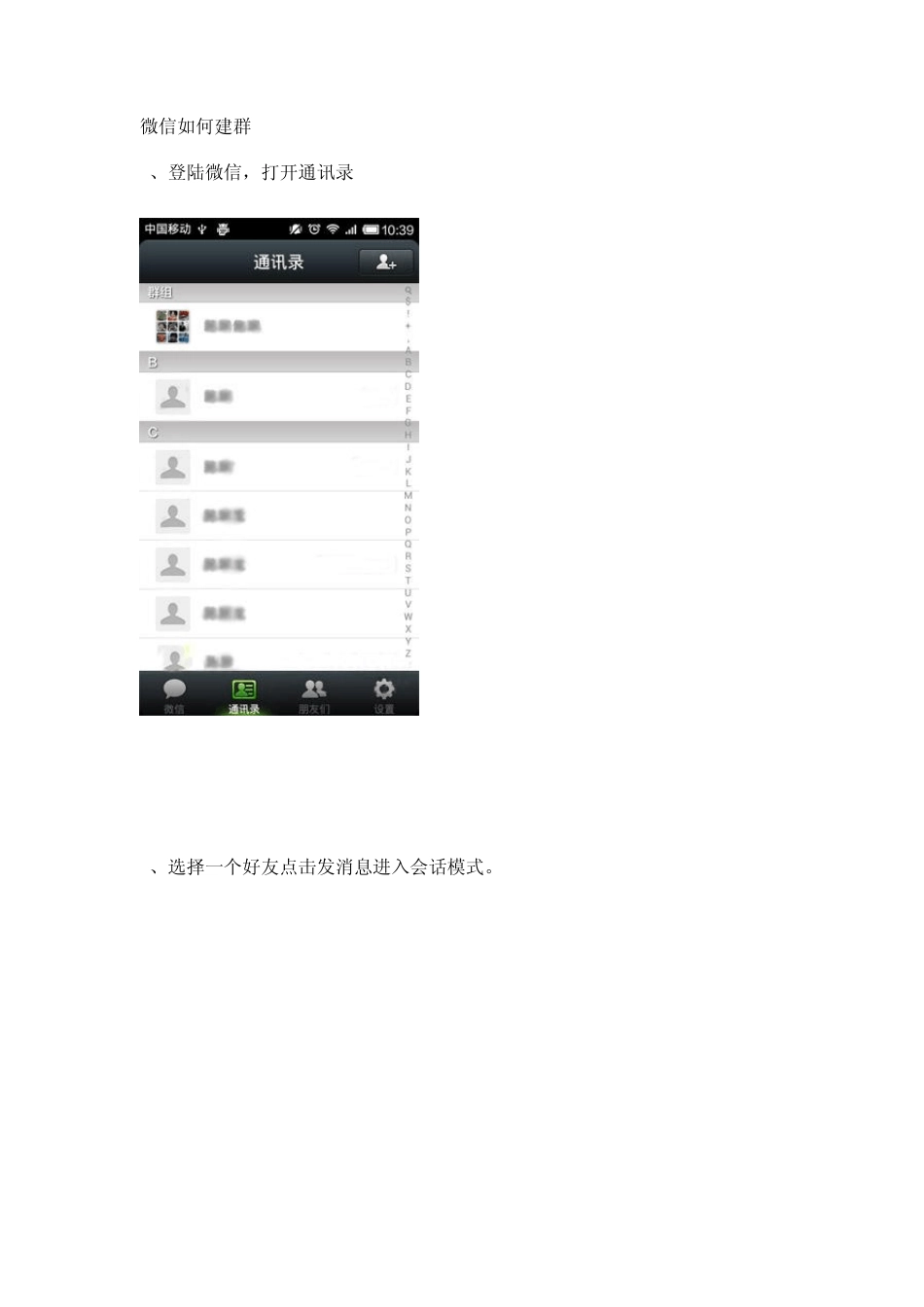 微信如何建群及好友备注_第1页