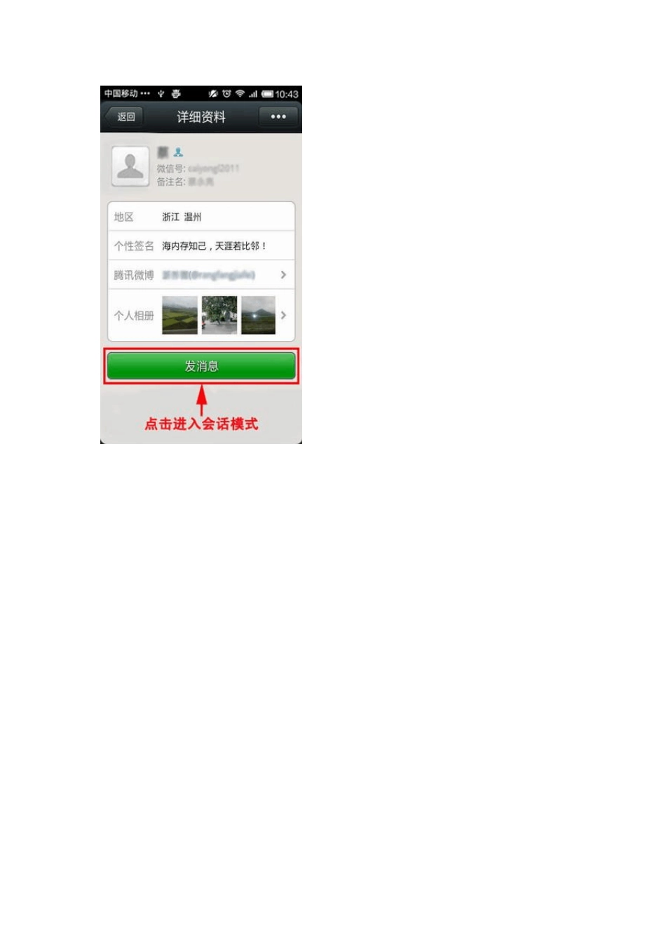 微信如何建群及好友备注_第2页