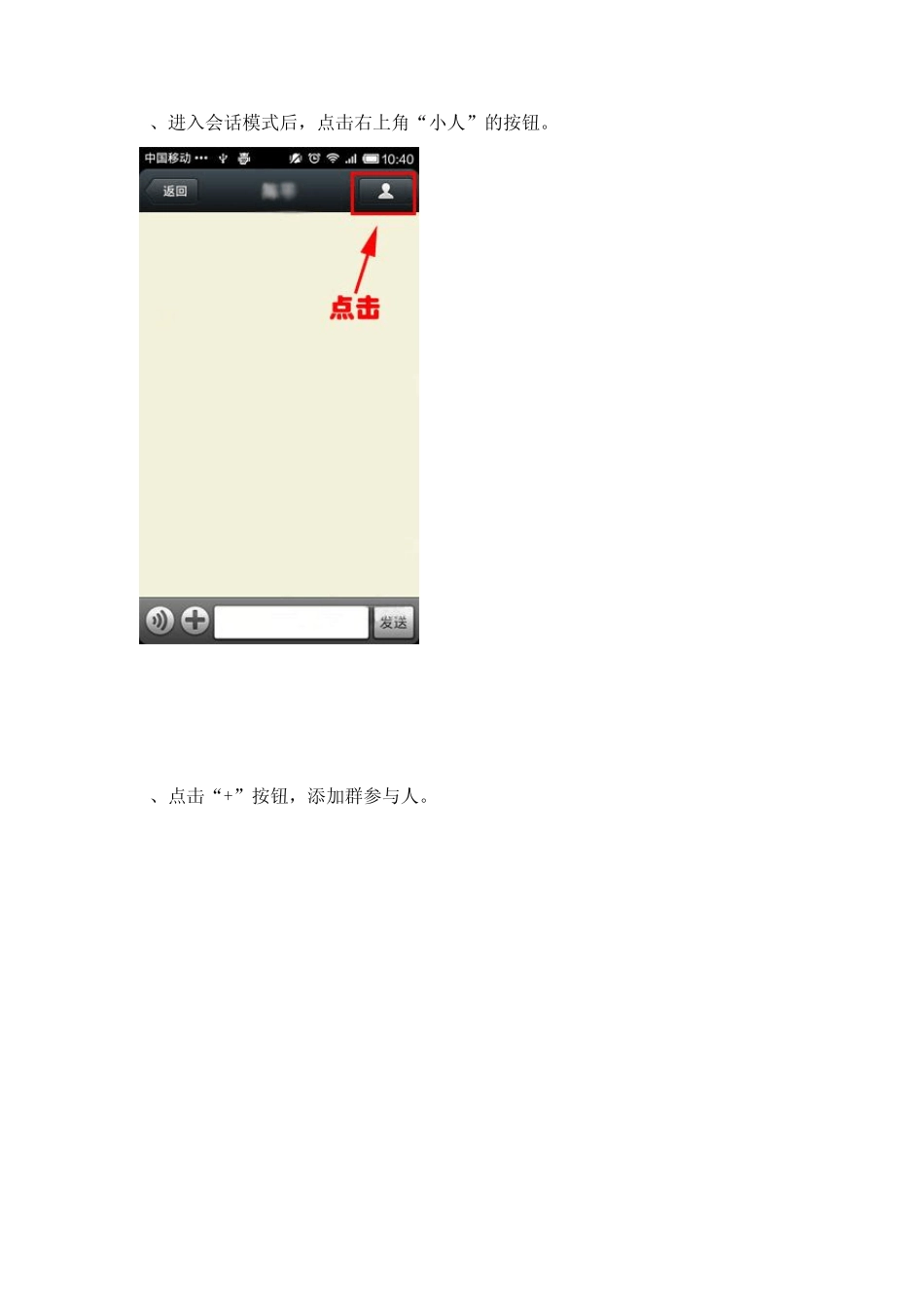 微信如何建群及好友备注_第3页