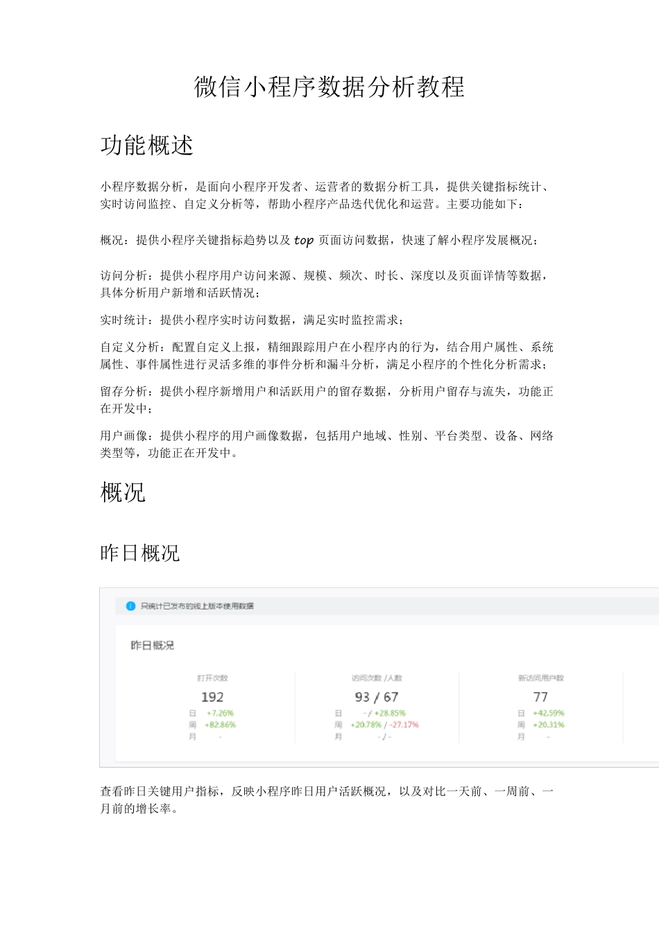 微信小程序数据分析教程_第1页