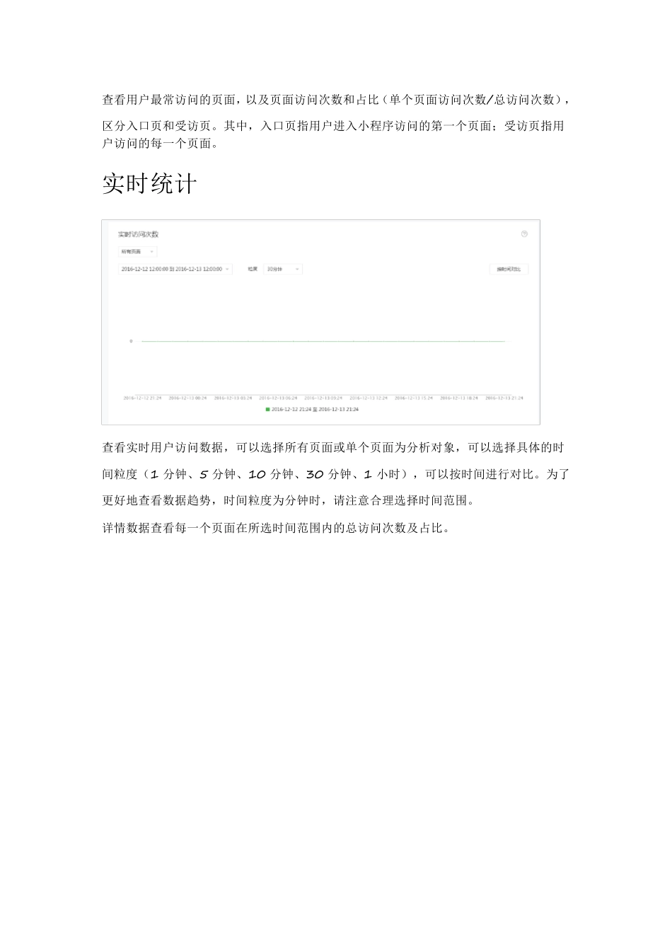 微信小程序数据分析教程_第3页