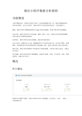 微信小程序数据分析教程
