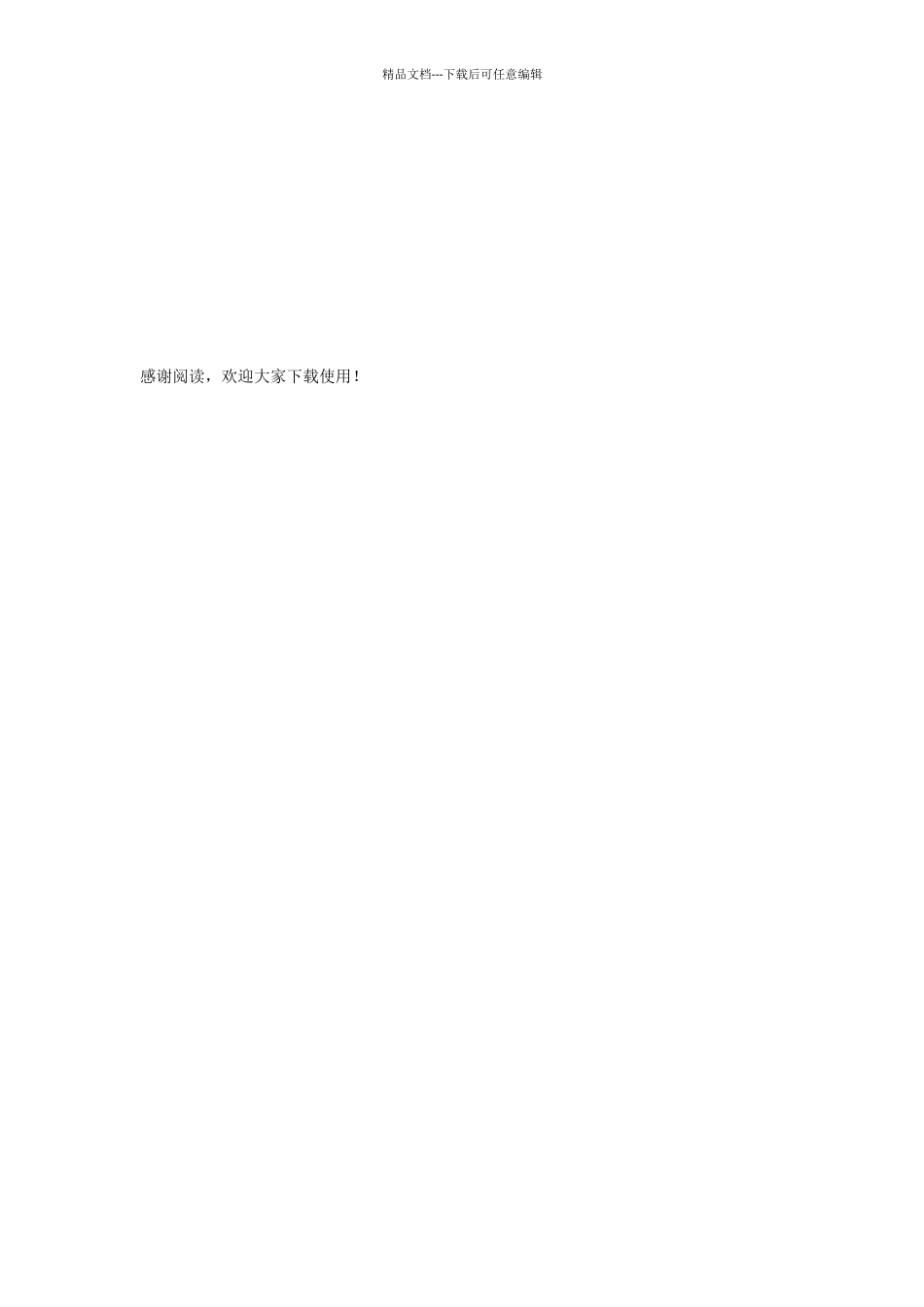 中小学班干部竞选演讲稿_第2页