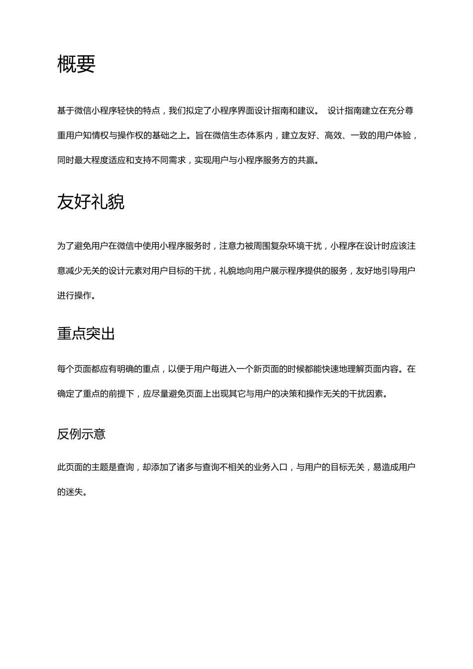 微信小程序设计指南_第1页