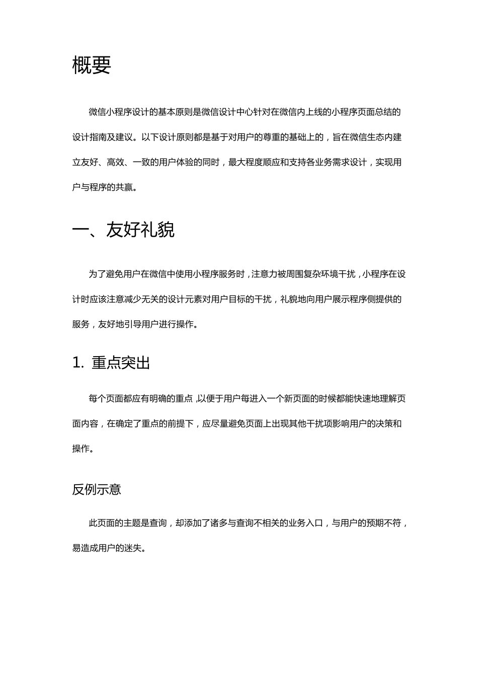 微信小程序设计规范_第1页