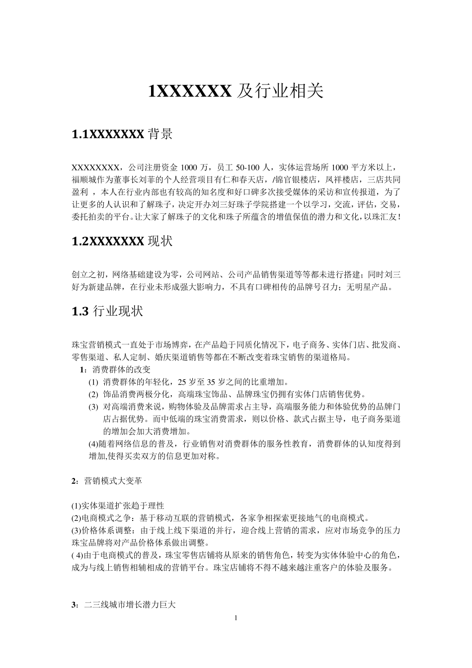 微信微店运营计划_第2页