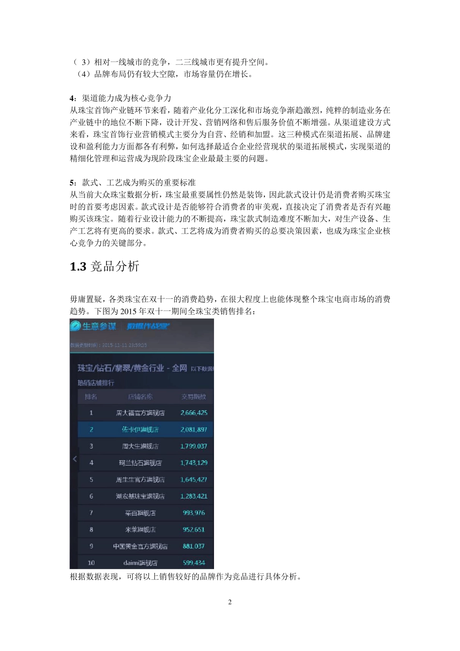 微信微店运营计划_第3页