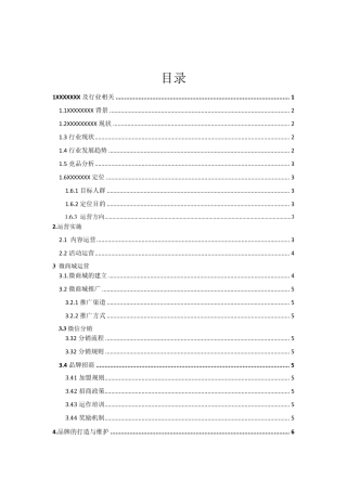 微信微店运营计划