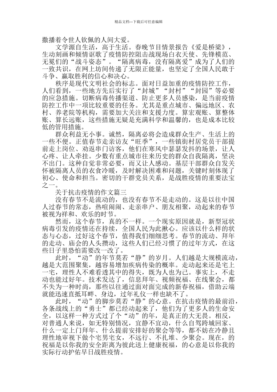 中小学生2024年关于抗击疫情的作文5篇_第2页