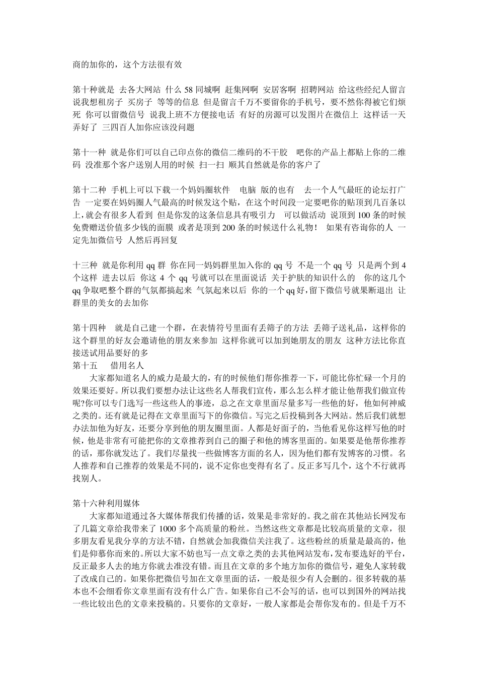 微信快速加人加大量好友的108种方法_第3页