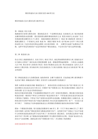 微信快速加人加大量好友的108种方法