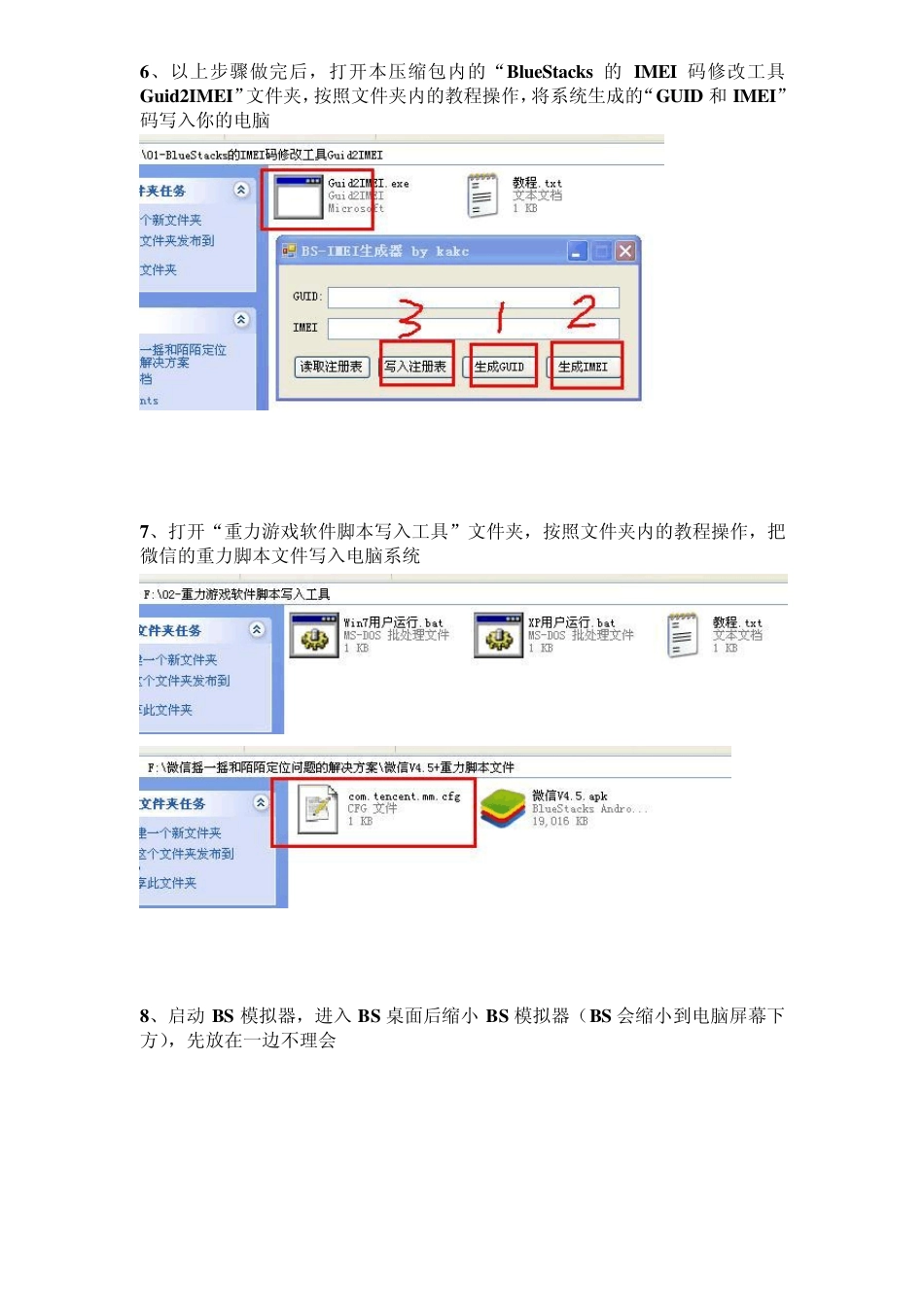 微信摇一摇和陌陌的登陆及定位问题的终极解决方案_第3页