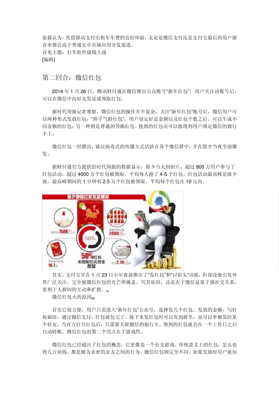微信支付VS支付宝_第3页