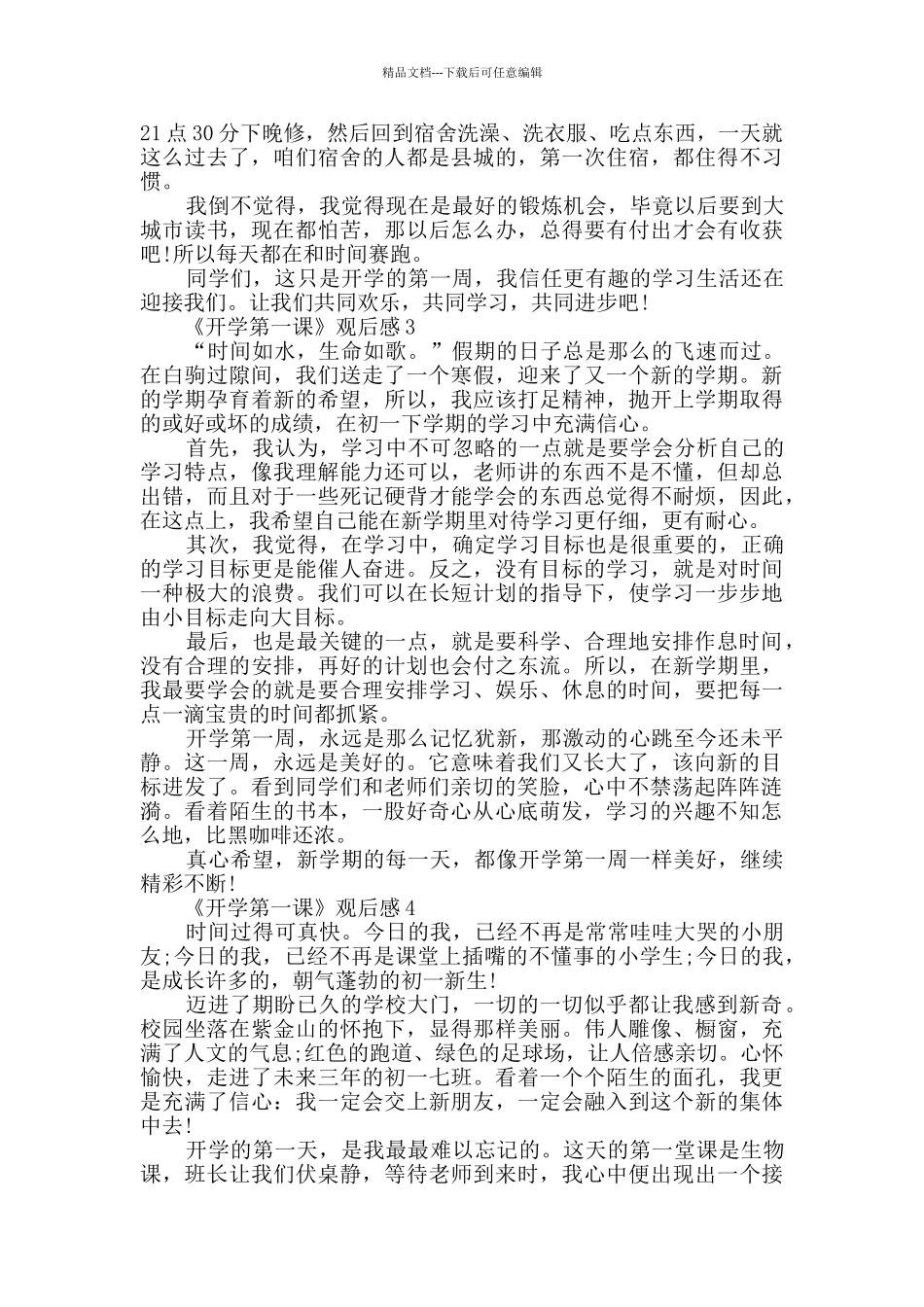 中小学生《开学第一课》观后感2024_第2页