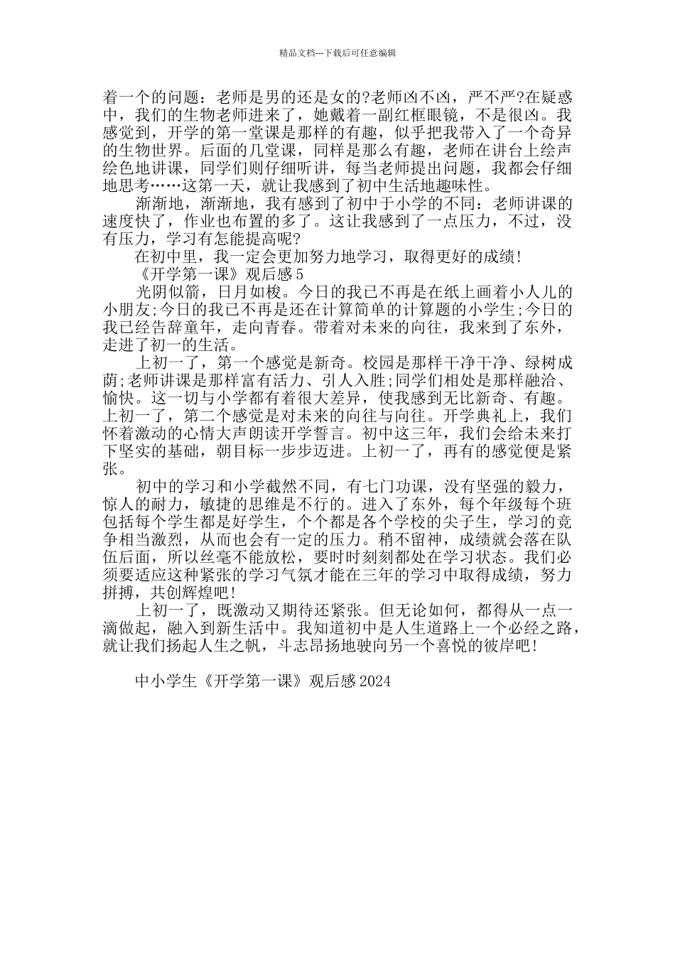 中小学生《开学第一课》观后感2024_第3页