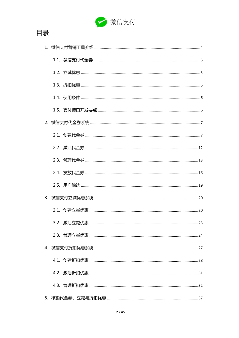 微信支付代金券及立减优惠系统操作手册_第2页