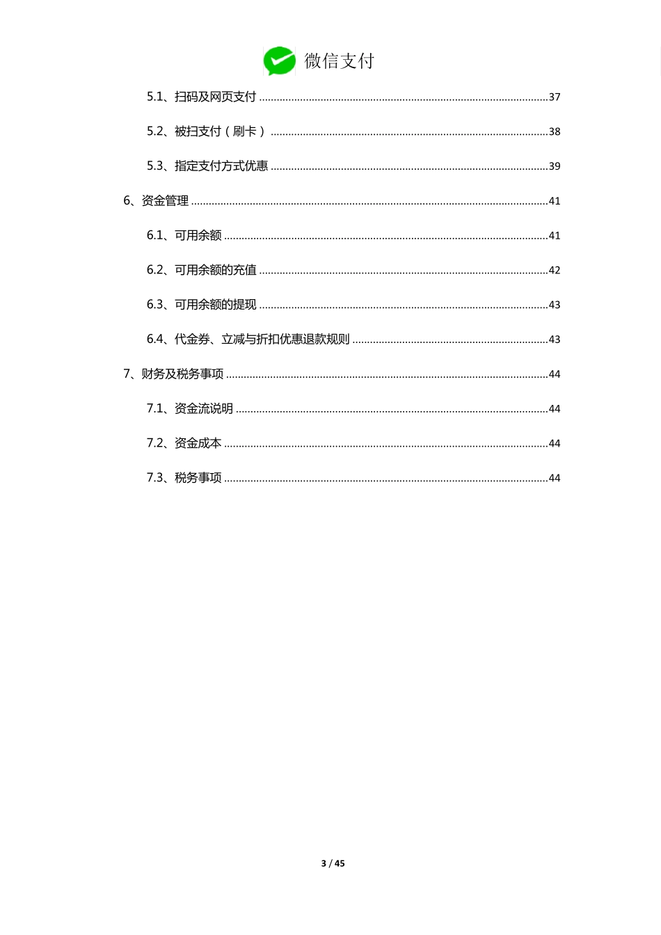 微信支付代金券及立减优惠系统操作手册_第3页