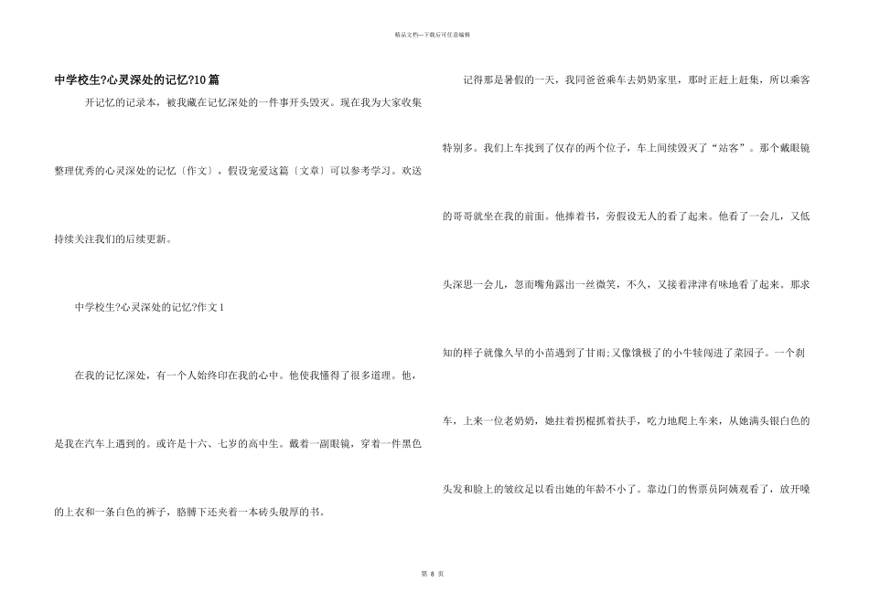 中小学生《心灵深处的记忆》10篇_第1页