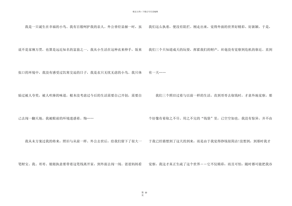 中小学生《心灵深处的记忆》10篇_第3页