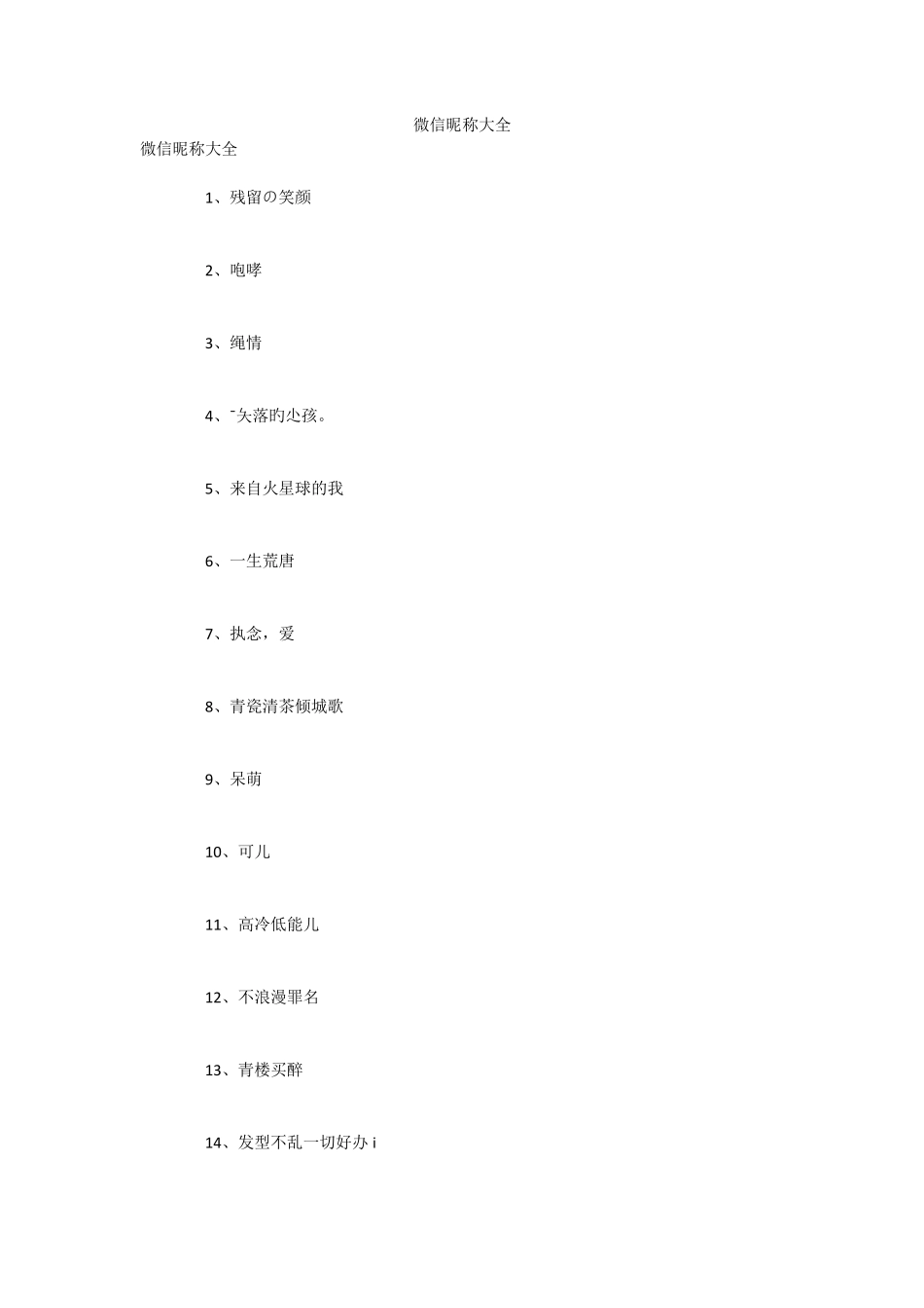 微信昵称大全_第1页