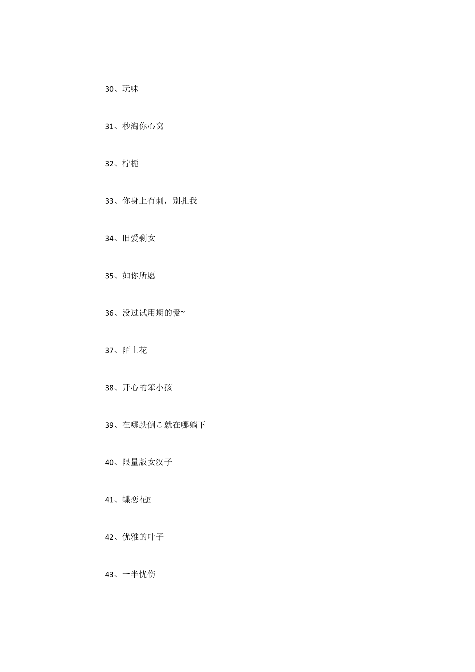 微信昵称大全_第3页