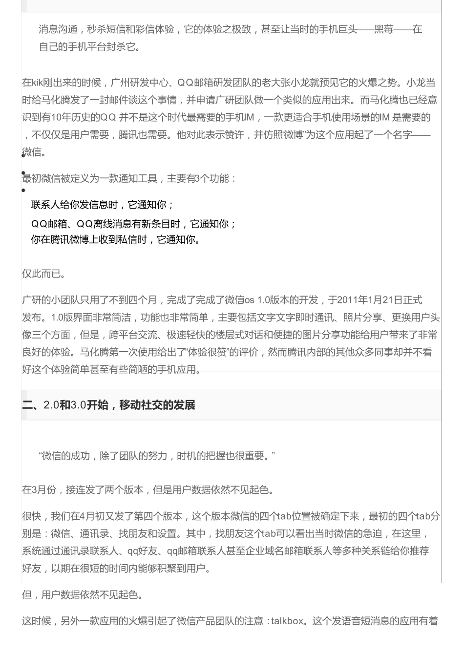 微信是怎样炼成的—微信产品的发展历程_第2页