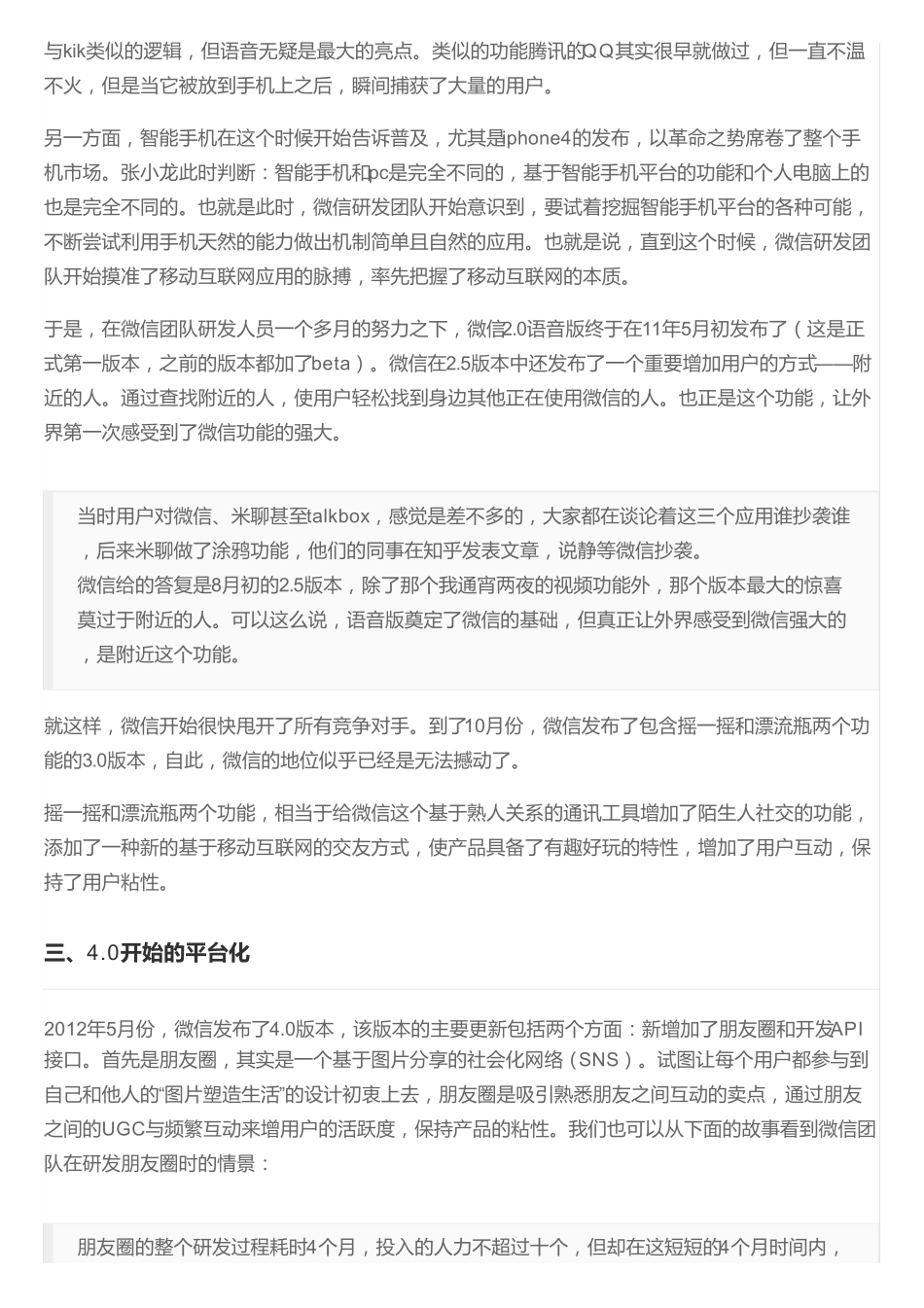 微信是怎样炼成的—微信产品的发展历程_第3页