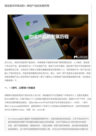 微信是怎样炼成的—微信产品的发展历程