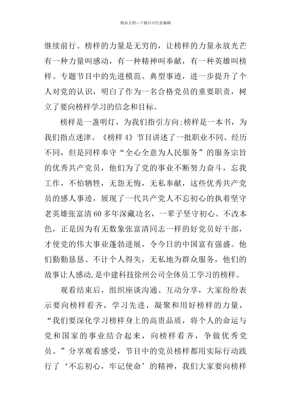 中小学生《榜样4》优秀观后感大全5篇_第2页