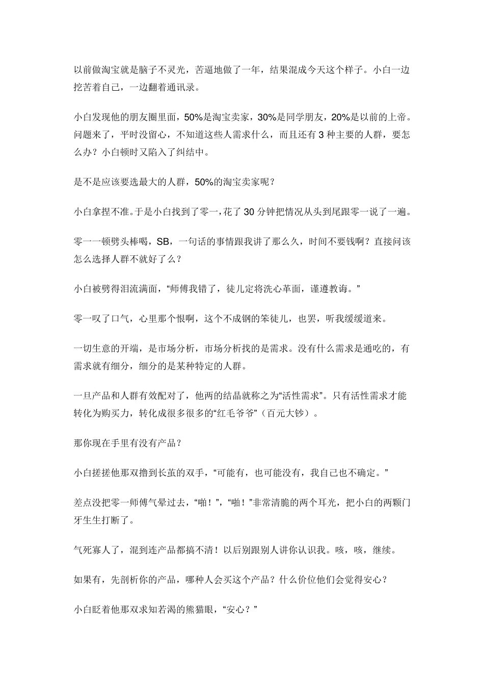 微信朋友圈发布深层技巧_第2页