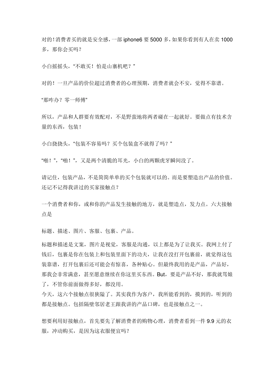 微信朋友圈发布深层技巧_第3页