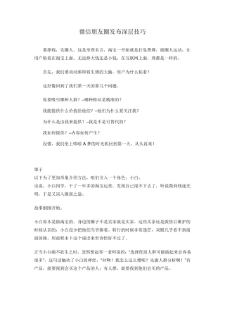 微信朋友圈发布深层技巧