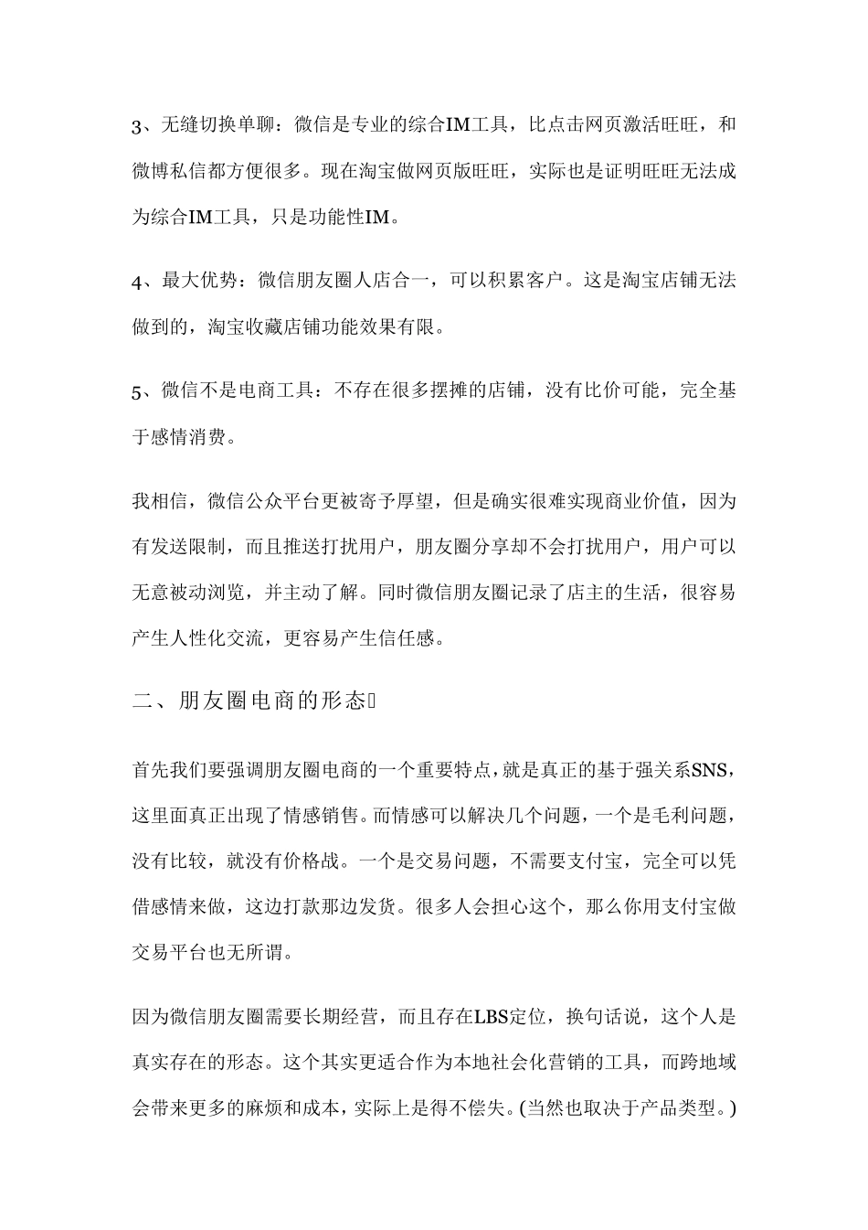 微信朋友圈电商实操手册探谋TMOGROUP_第3页