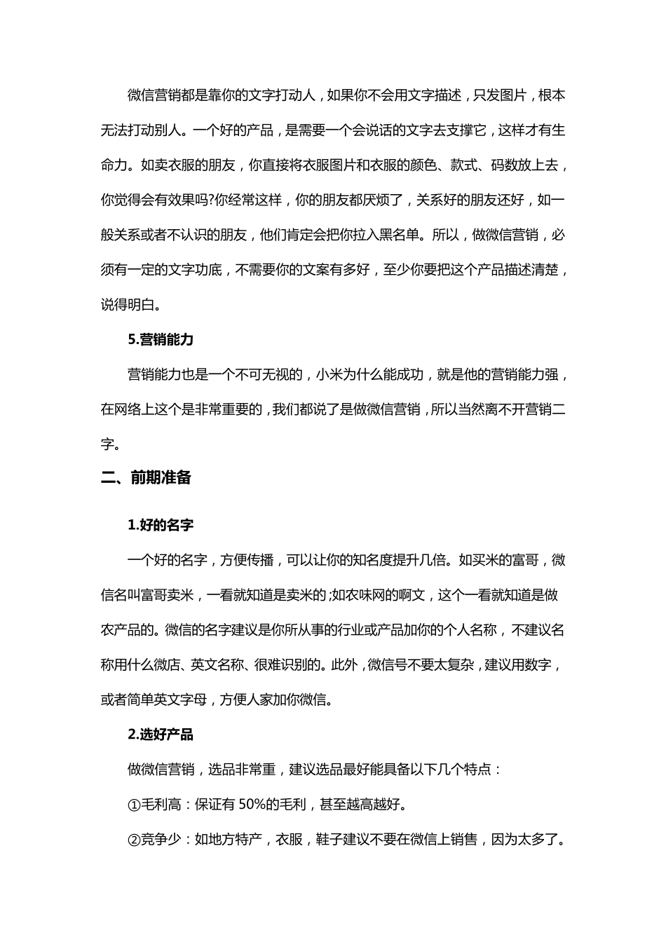 微信朋友圈营销：如何在微信朋友圈打造个人品牌_第2页